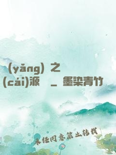 養(yǎng)豬之財(cái)源滾滾