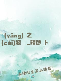 養(yǎng)豬之財(cái)源滾滾