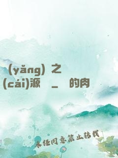 養(yǎng)豬之財(cái)源滾滾