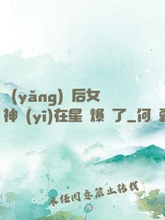 養(yǎng)貓后女神醫(yī)在星際爆紅了