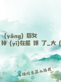 養(yǎng)貓后女神醫(yī)在星際爆紅了