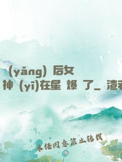 養(yǎng)貓后女神醫(yī)在星際爆紅了