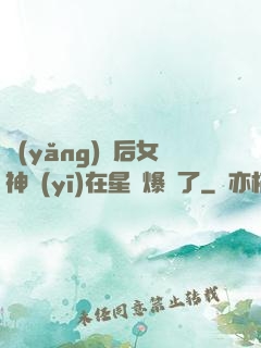 養(yǎng)貓后女神醫(yī)在星際爆紅了