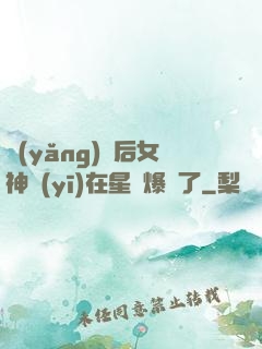 養(yǎng)貓后女神醫(yī)在星際爆紅了