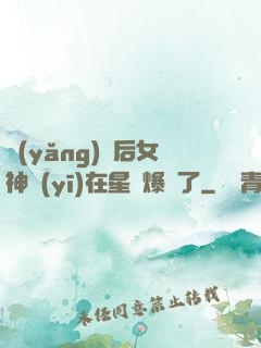 養(yǎng)貓后女神醫(yī)在星際爆紅了