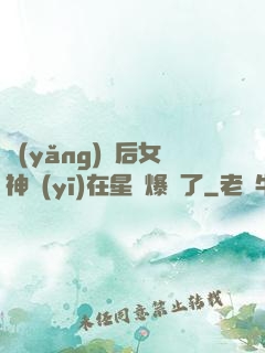 養(yǎng)貓后女神醫(yī)在星際爆紅了