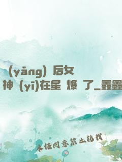 養(yǎng)貓后女神醫(yī)在星際爆紅了
