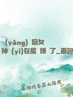 養(yǎng)貓后女神醫(yī)在星際爆紅了