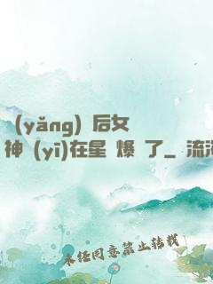 養(yǎng)貓后女神醫(yī)在星際爆紅了
