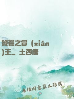 饕餮之冒險(xiǎn)王