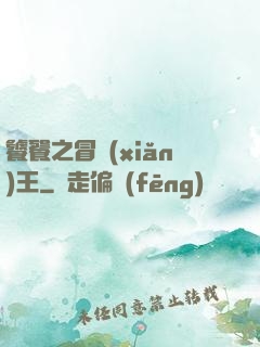 饕餮之冒險(xiǎn)王