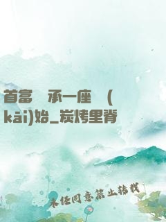 首富從繼承一座島開(kāi)始