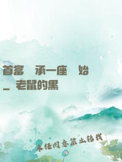 首富從繼承一座島開始