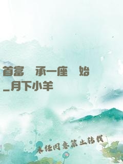 首富從繼承一座島開始