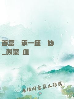 首富從繼承一座島開始