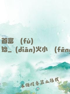 首富從負(fù)債開始