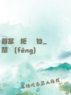首富從貨柜尋寶開始