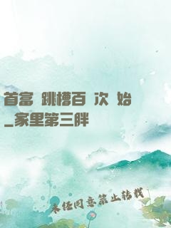 首富從跳槽百萬次開始