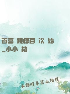 首富從跳槽百萬次開始