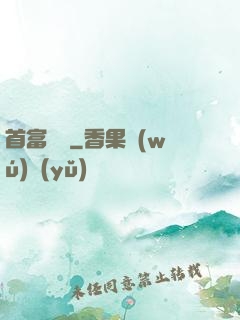 首富楊飛