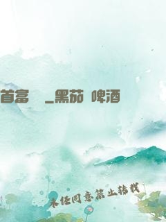 首富楊飛