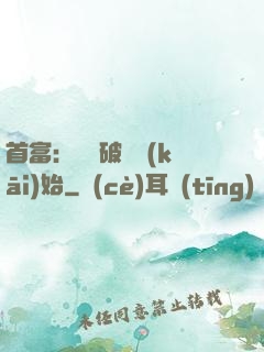 首富：從撿破爛開(kāi)始