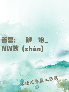 首富：從撿破爛開始