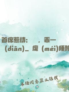 首席惹情：寶貝，乖一點(diǎn)