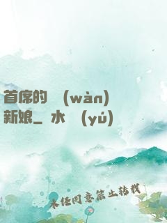 首席的億萬(wàn)新娘