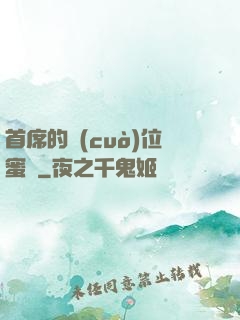 首席的錯(cuò)位蜜寵
