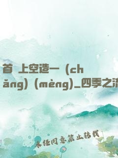 首爾上空造一場(chǎng)夢(mèng)