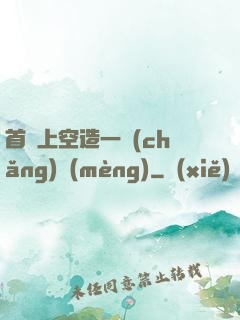 首爾上空造一場(chǎng)夢(mèng)
