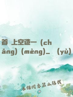 首爾上空造一場(chǎng)夢(mèng)