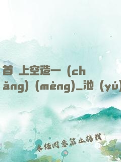 首爾上空造一場(chǎng)夢(mèng)