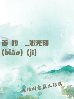 首長的寶貝