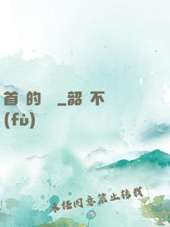 首長的寶貝