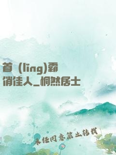 首領(lǐng)霸寵俏佳人