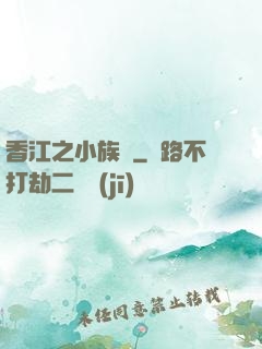 香江之小族長