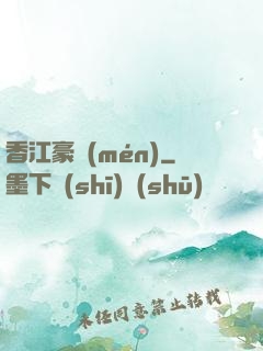 香江豪門(mén)