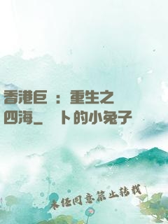 香港巨梟：重生之縱橫四海