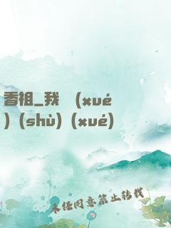 香祖