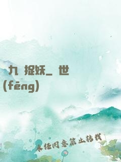 馬九爺捉妖