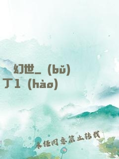 馭寵幻世