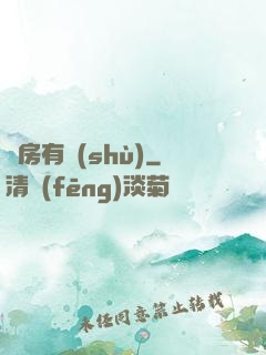 馭房有術(shù)
