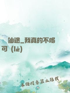 馭獸仙途