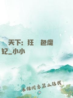 馭獸天下：狂寵絕色魔妃