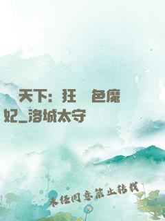 馭獸天下：狂寵絕色魔妃