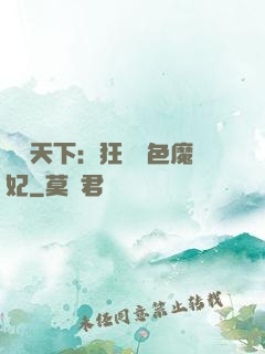 馭獸天下：狂寵絕色魔妃