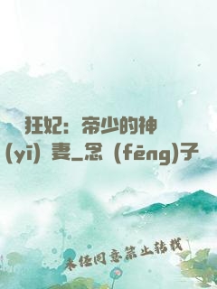 馭獸狂妃：帝少的神醫(yī)嬌妻