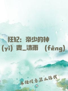 馭獸狂妃：帝少的神醫(yī)嬌妻